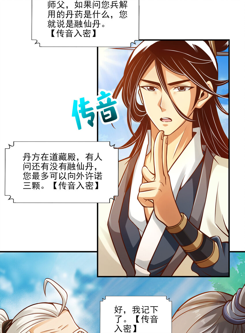 36 第36话-浊仙16