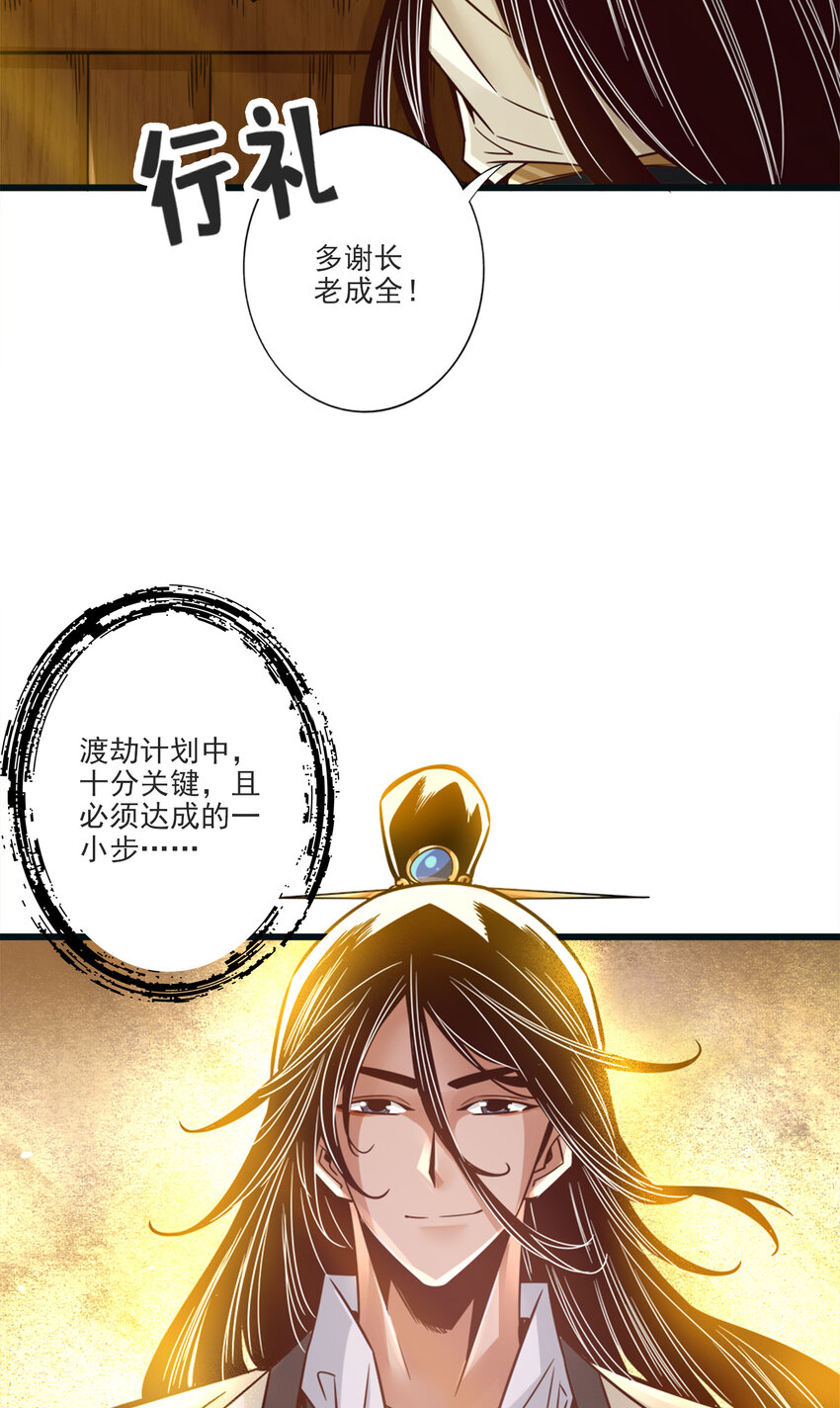 67 第67话-渡劫计划36