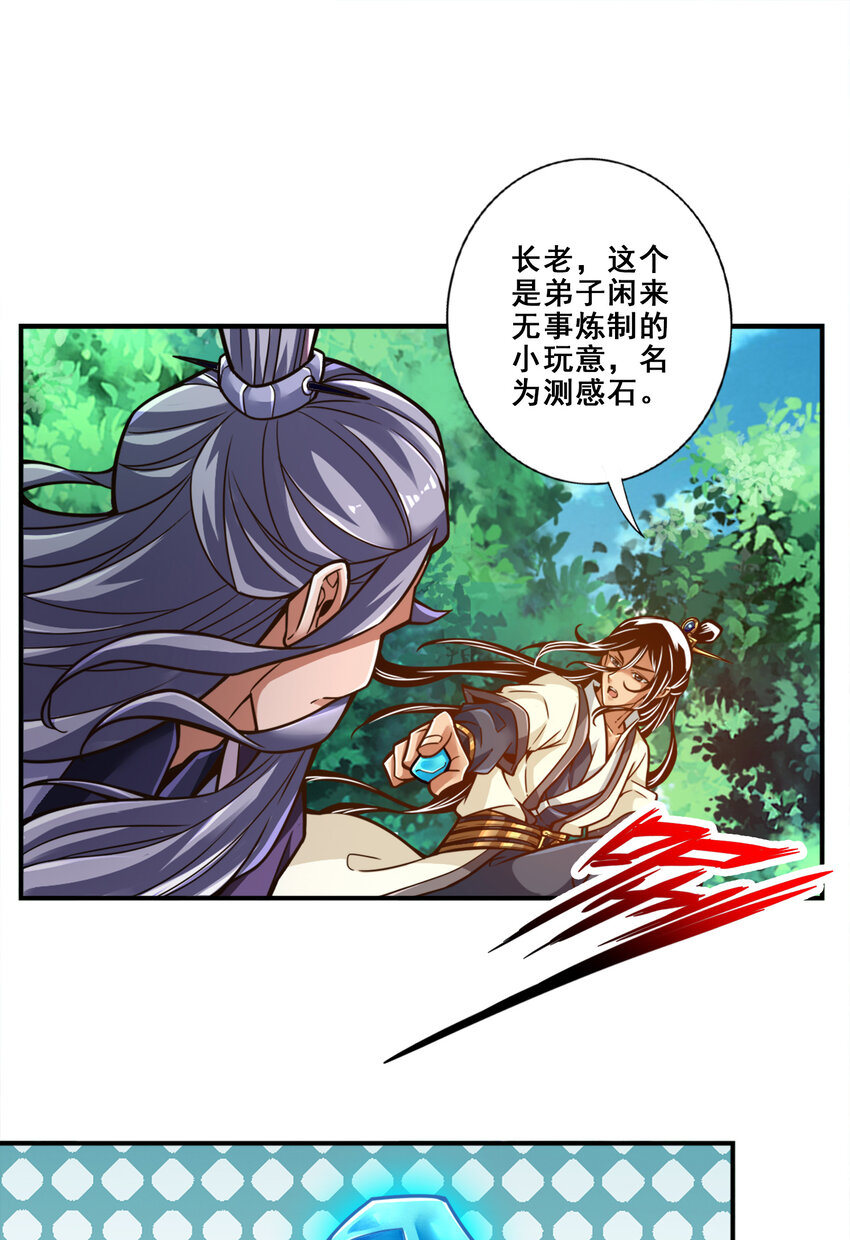 113 第113话-外敌入侵26