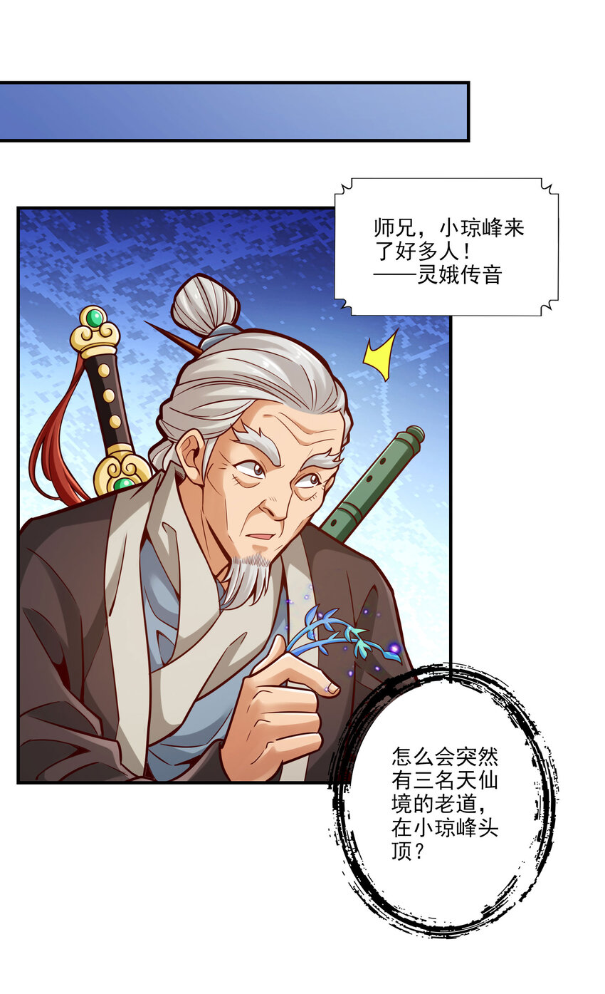 101 第101话-迷阵25