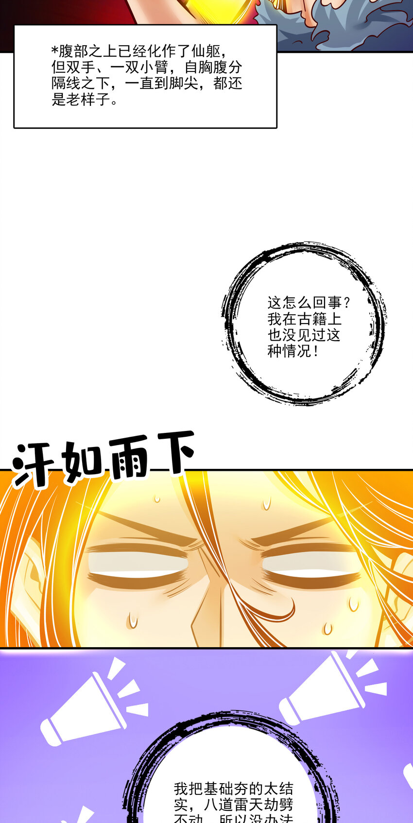 76 第76话-半身仙9