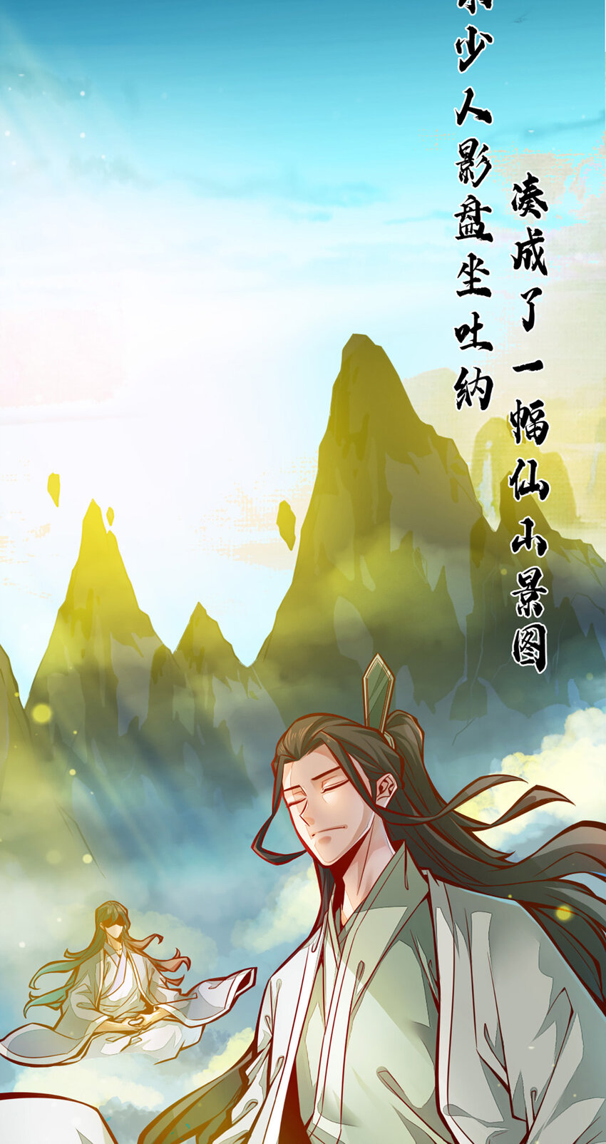 1 第1话-初见师兄7