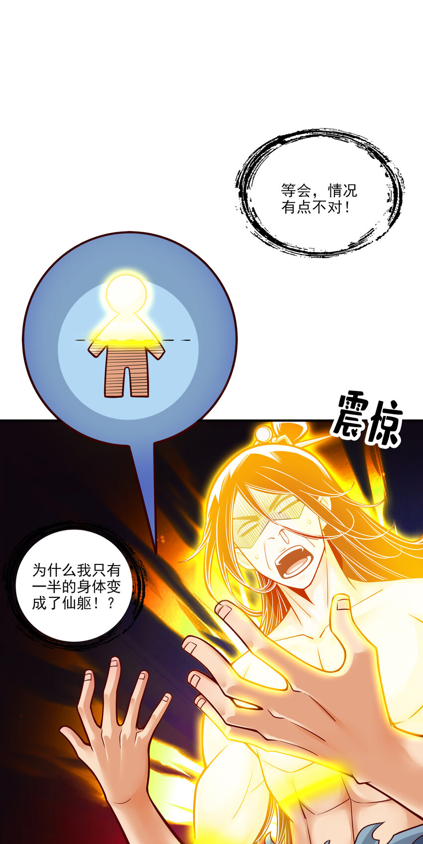 76 第76话-半身仙8