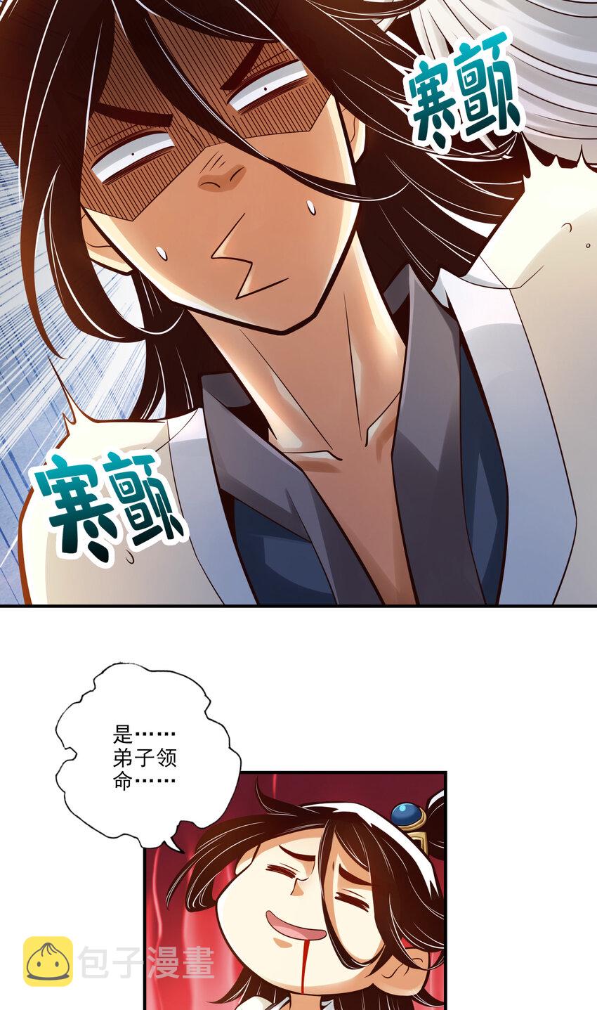 26 第26话-臭师兄12