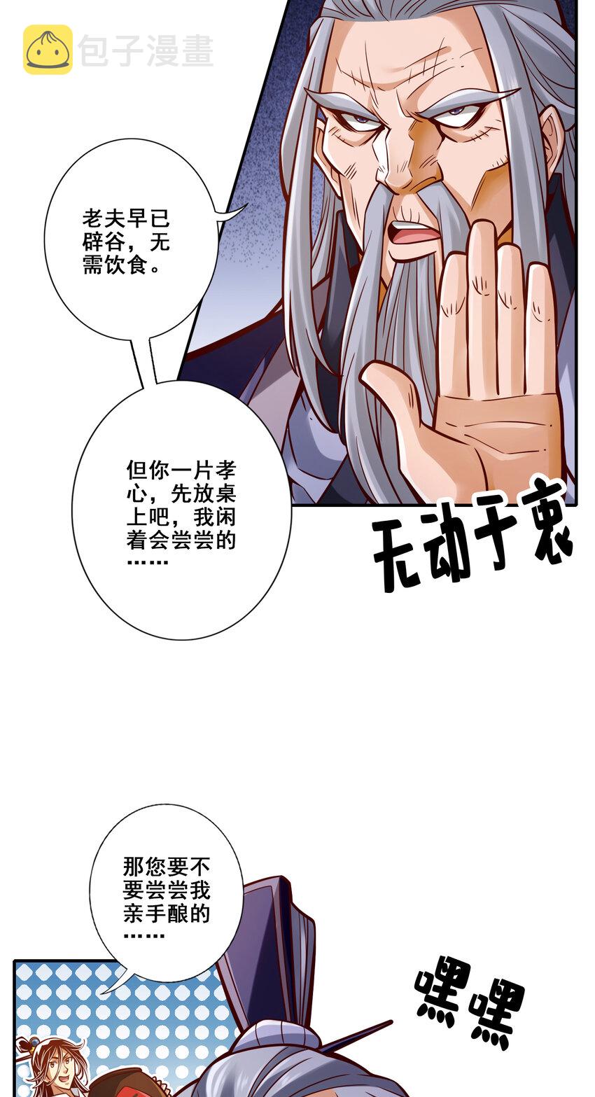 93 第93话-星罗梦天仪3
