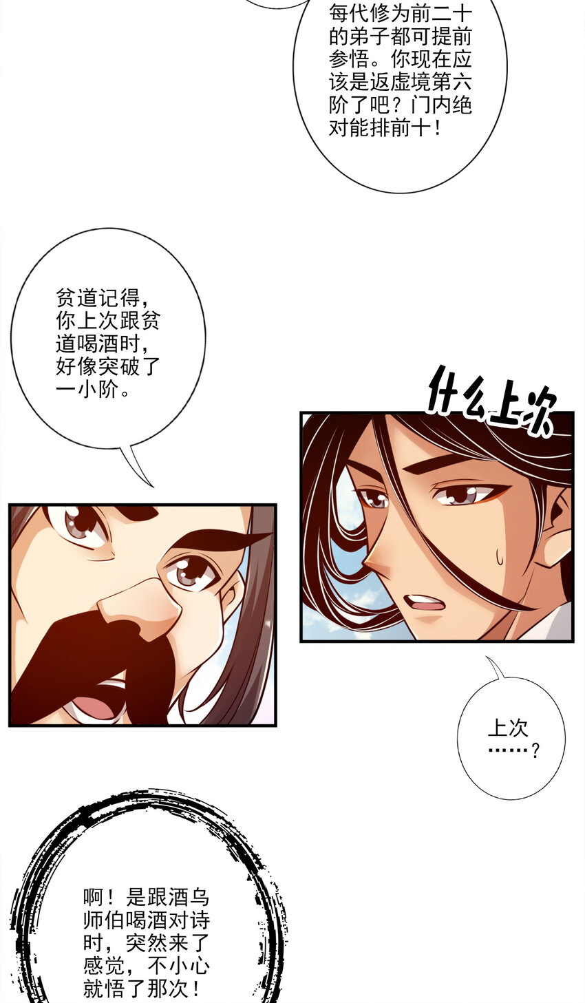 37 第37话-是谁套路了谁？8