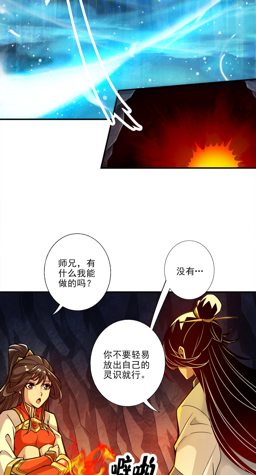 25 第25话-有些坑是跳不过去的3