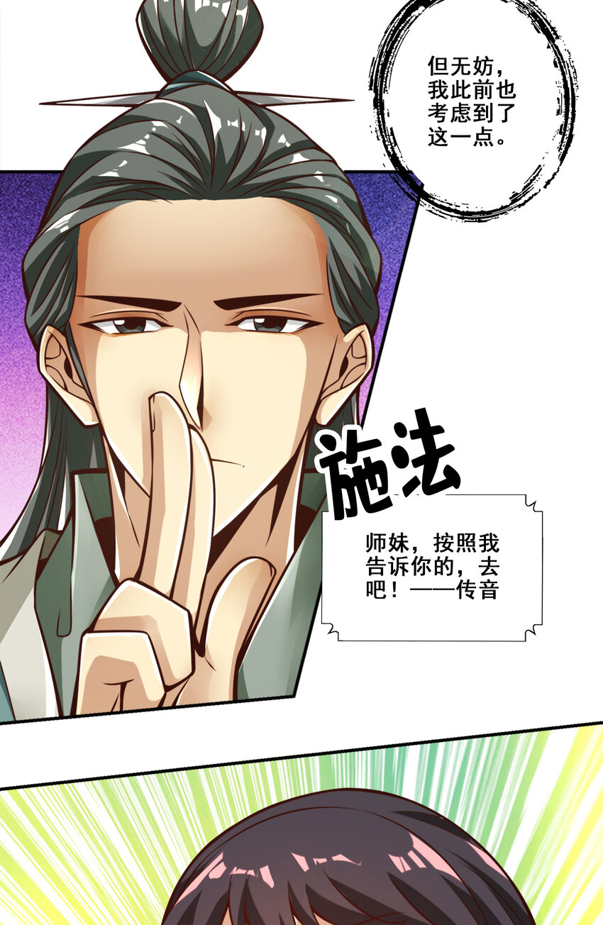 116 第116话-应对之策41