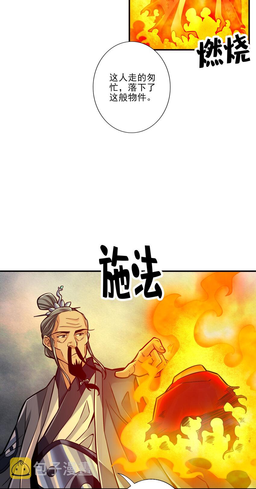 79 第79话-渡劫成功！29
