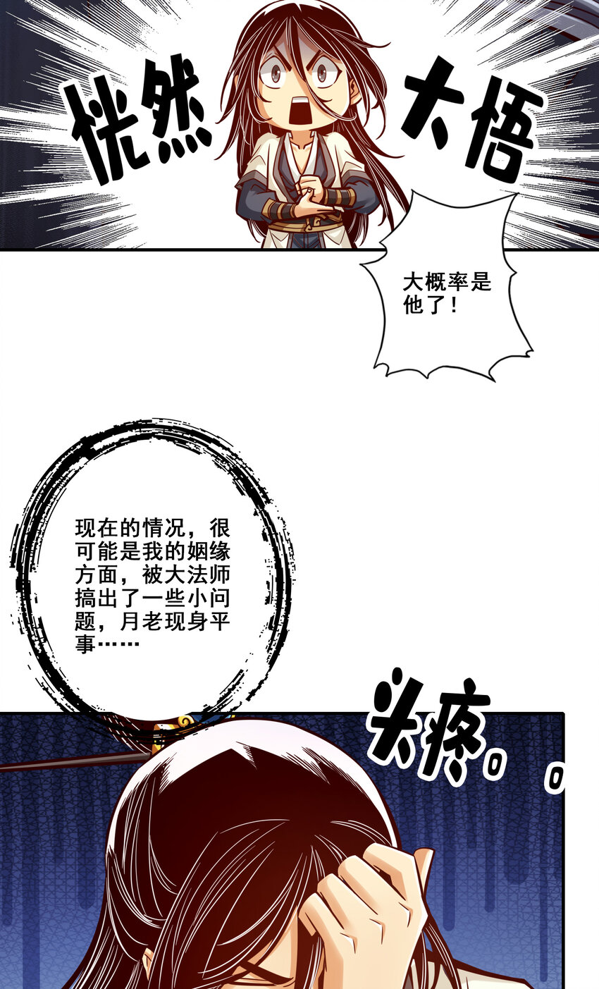 94 第94话-天神托梦36