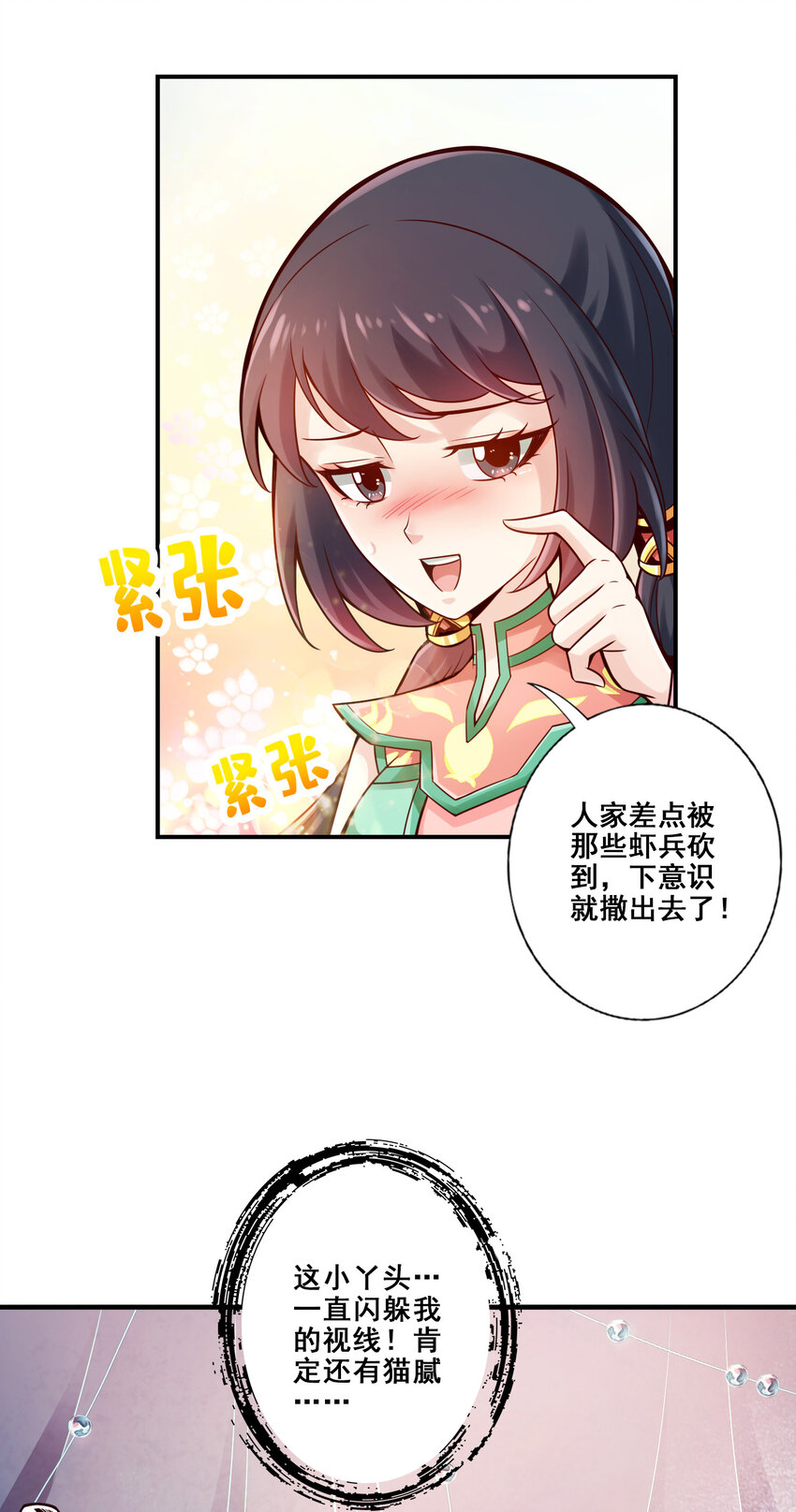 27 第27话-师兄这波拿捏了4