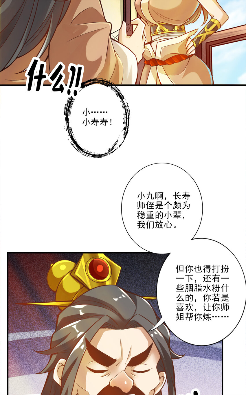 29 第29话-没好上吗？18