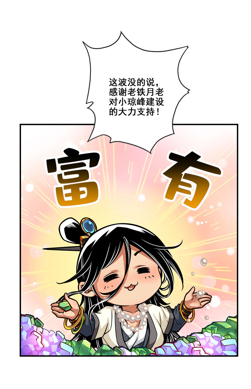 96 第96话-月老的薄礼5