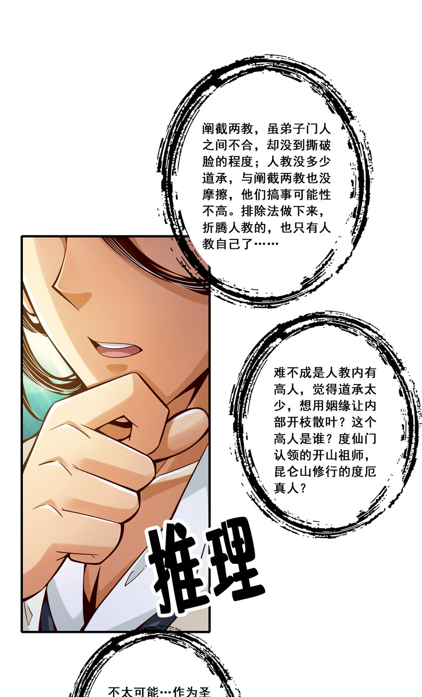 94 第94话-天神托梦34