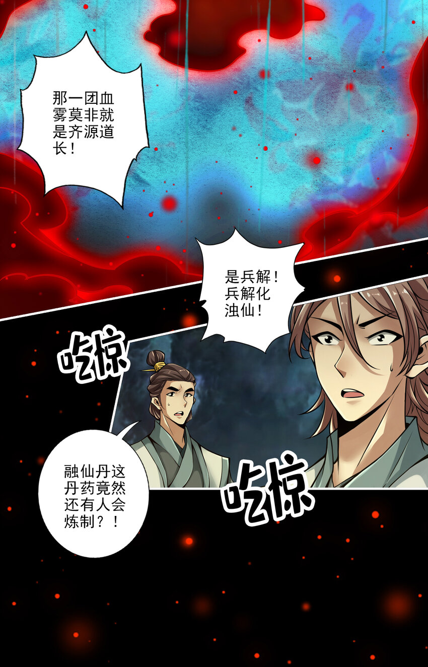 36 第36话-浊仙6