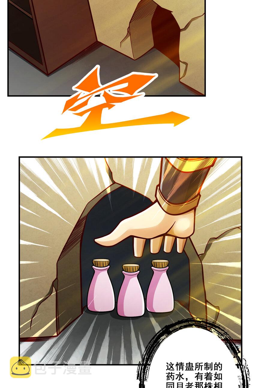 115 第115话-灭蚊妙招10