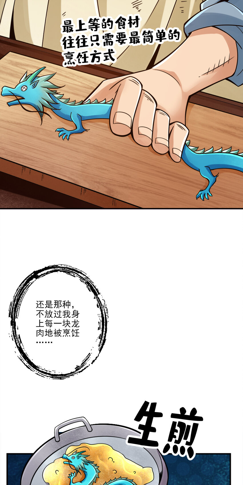 73 第73话-洗龙案33