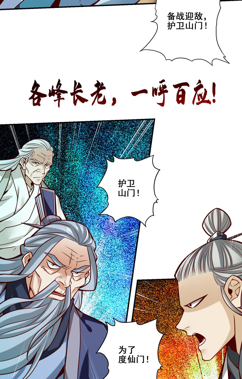 117 第117话-敌袭度仙门39