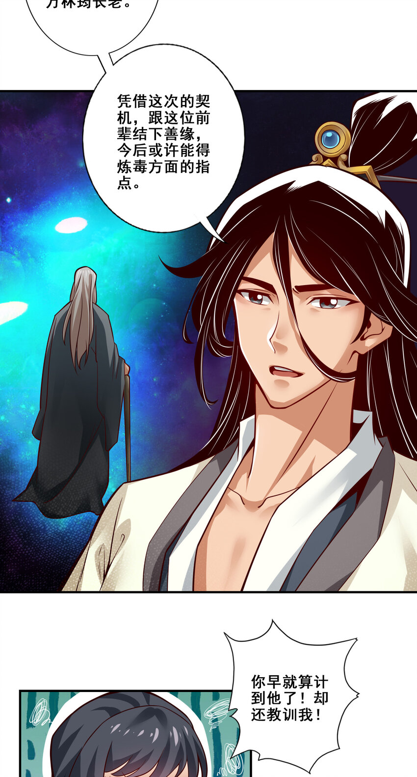 27 第27话-师兄这波拿捏了11