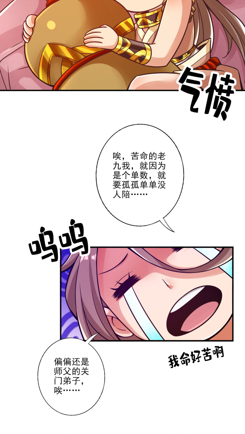 61 第61话-蛊惑王子18