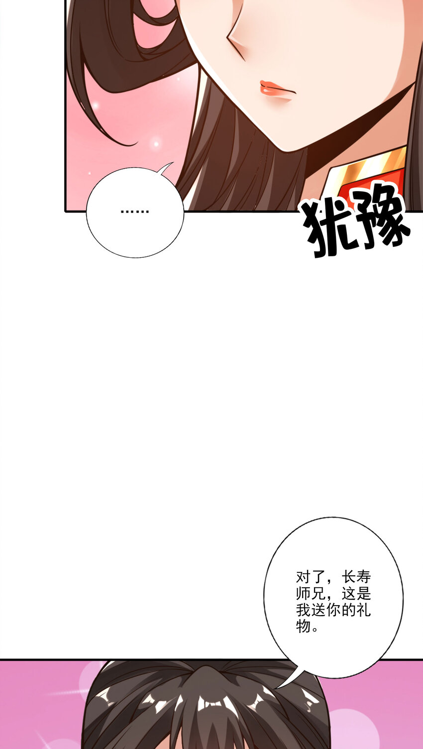 99 第99话-师妹的礼物6