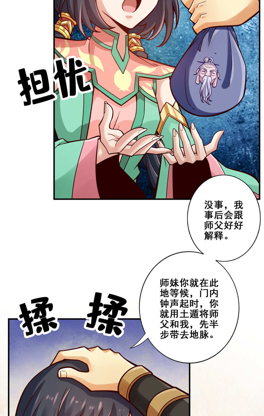 117 第117话-敌袭度仙门22