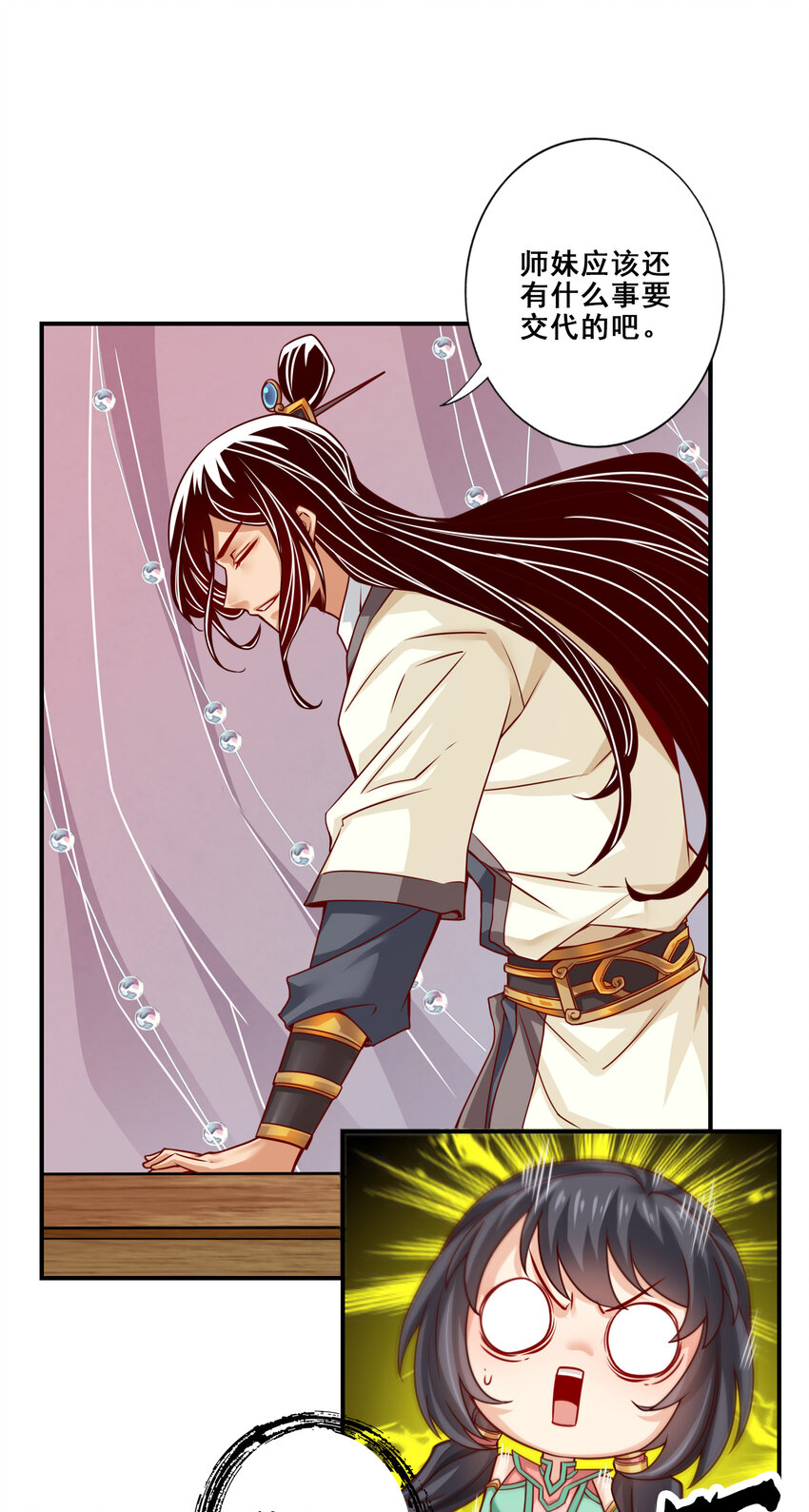 27 第27话-师兄这波拿捏了6