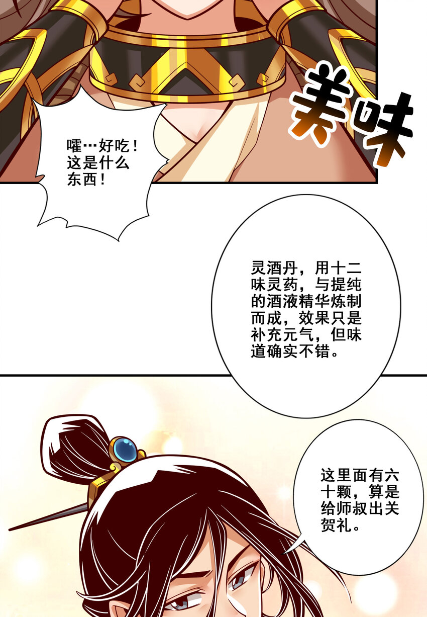 110 第110话-灵酒丹26
