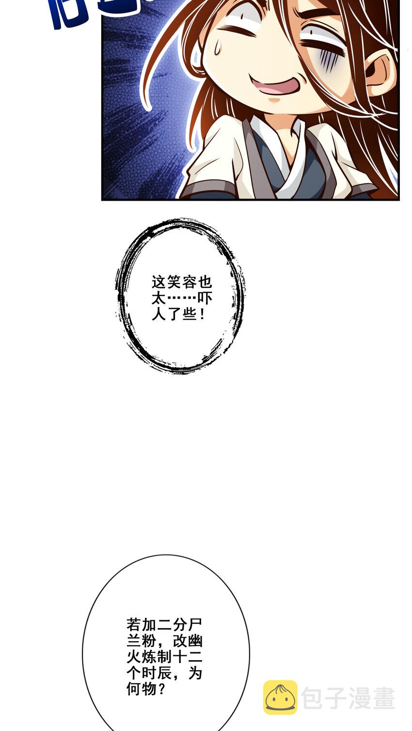 91 第91话 - 炼毒天仙26
