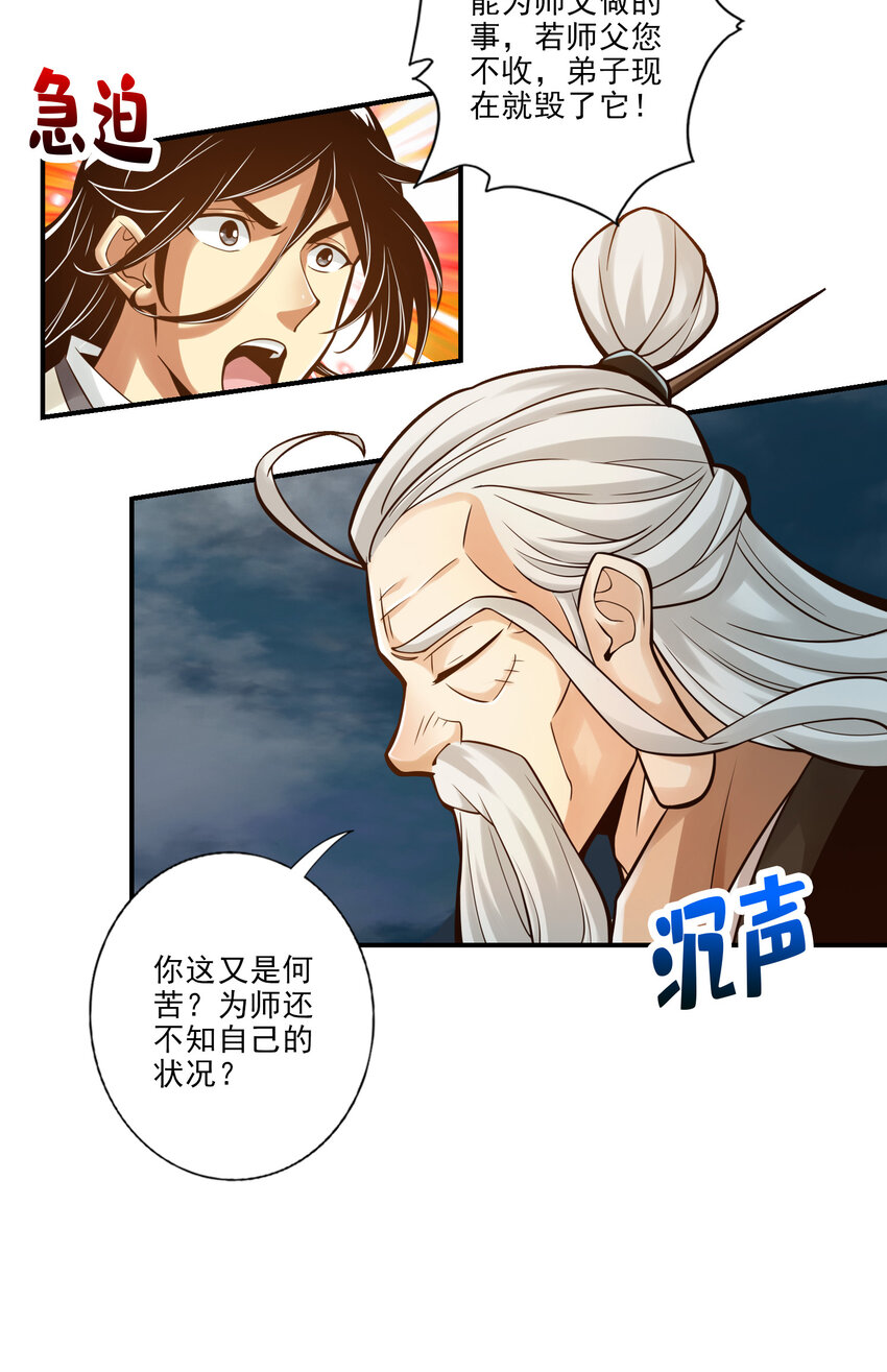 33 第33话-龙来了4