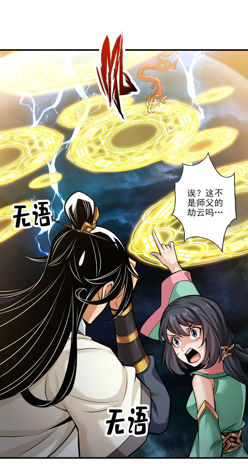 33 第33话-龙来了14