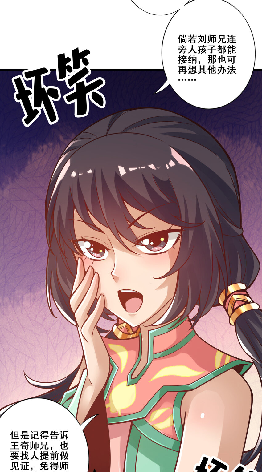 86 第86话-师姐的情债25