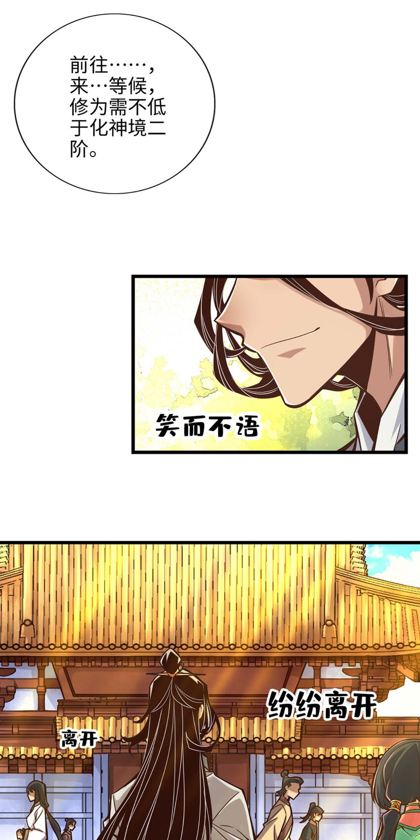 5 第5话-师兄的心思你别猜17