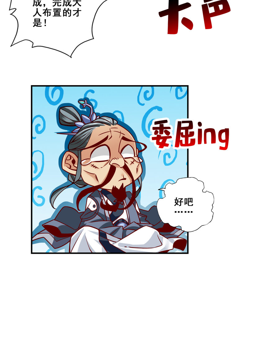 115 第115话-灭蚊妙招35