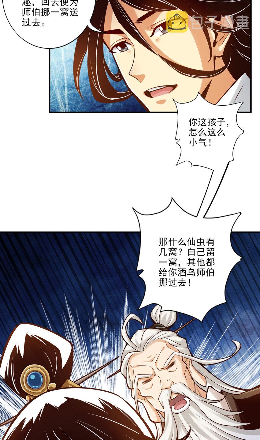 26 第26话-臭师兄11