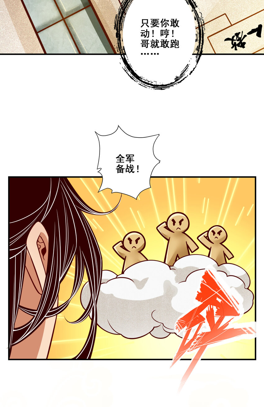 112 第112话-全军备战34