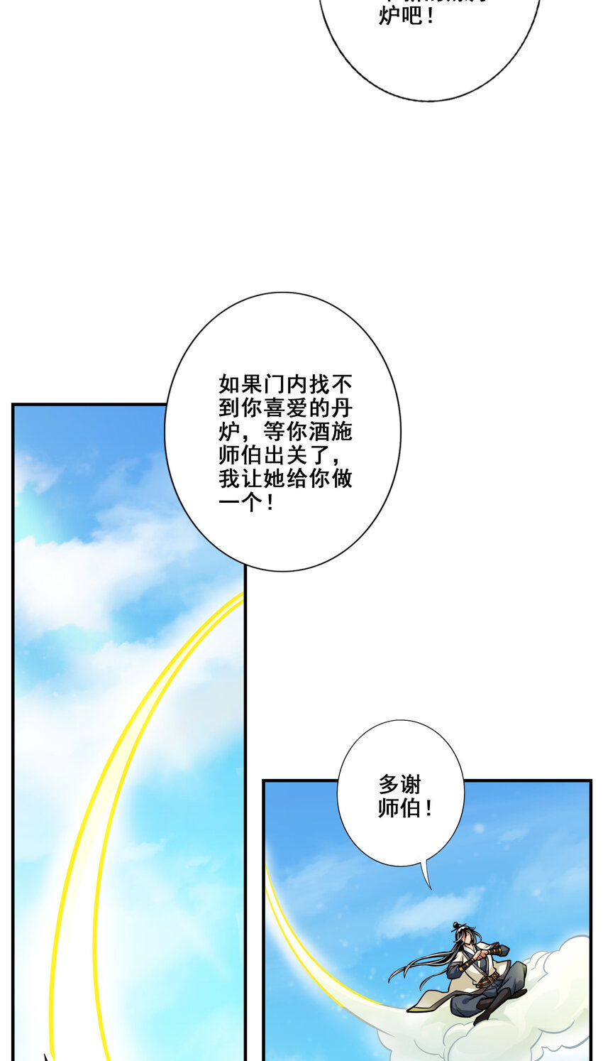 90 第90话-新丹炉31