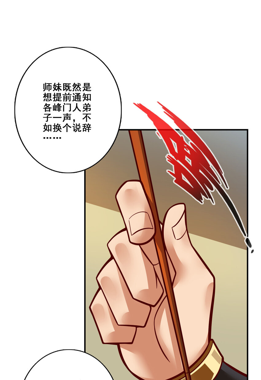 116 第116话-应对之策27