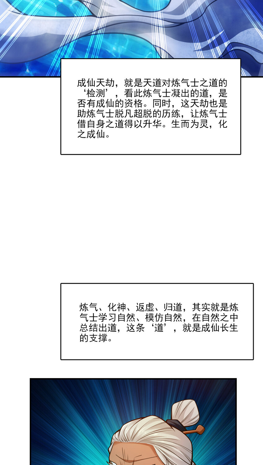 74 第74话-成仙天劫15