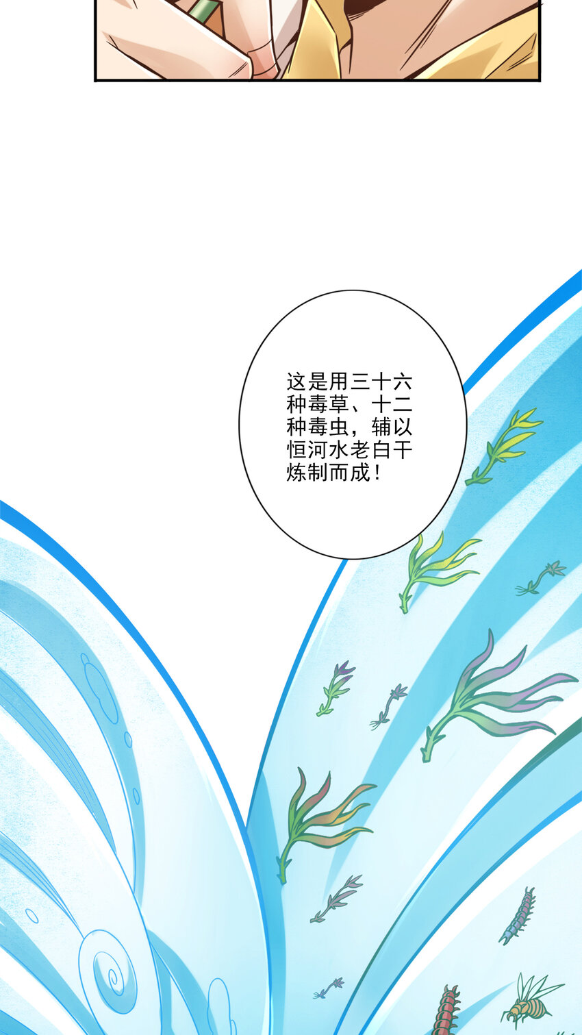 55 第55话-壮骨毒龙酒15