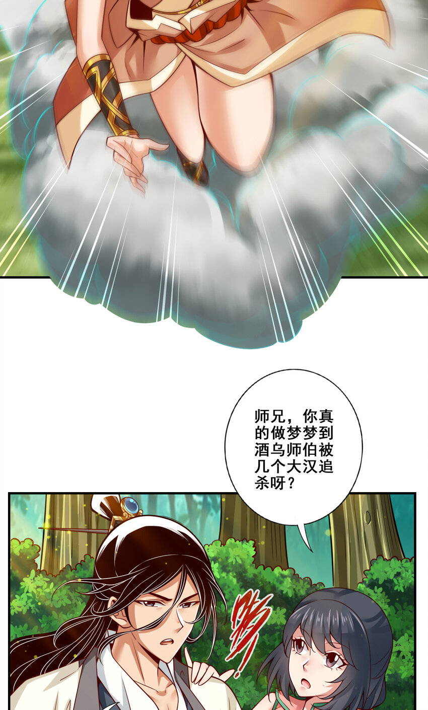 111 第111话-酒乌遇险19