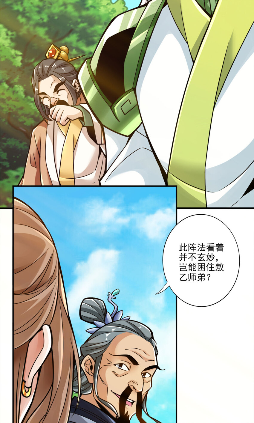 101 第101话-迷阵20