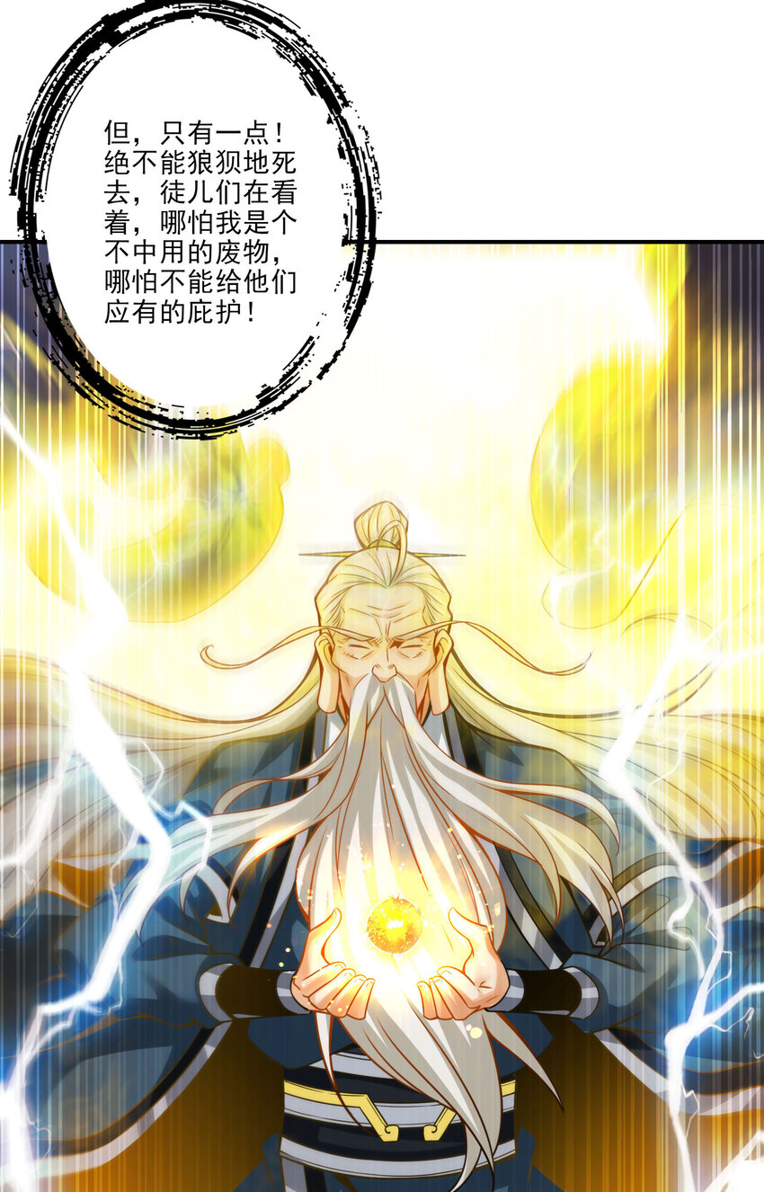 35 第35话-师父，不能倒下！15