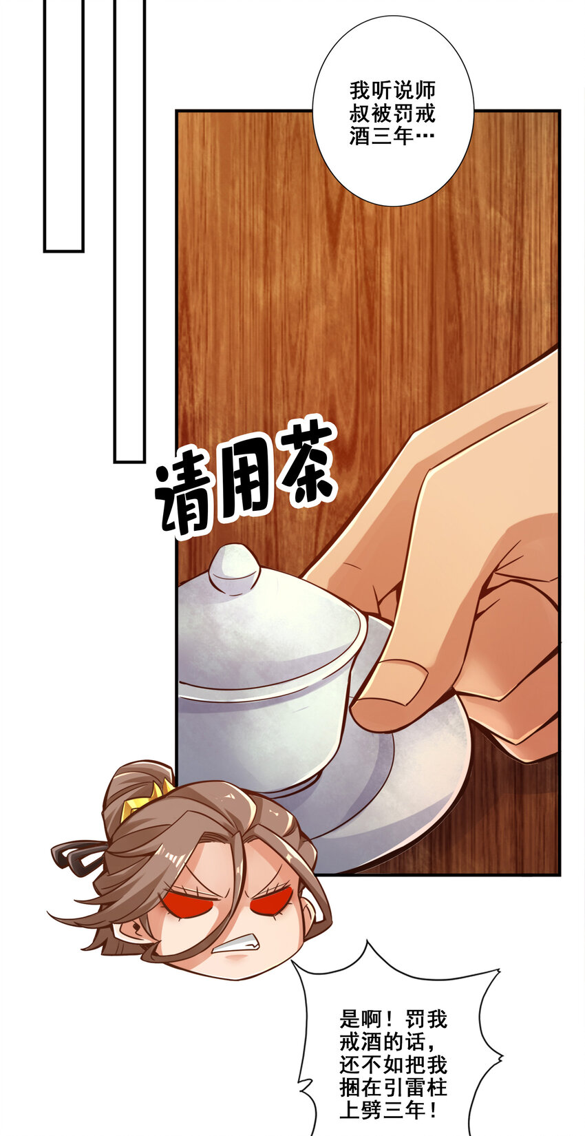 27 第27话-师兄这波拿捏了19