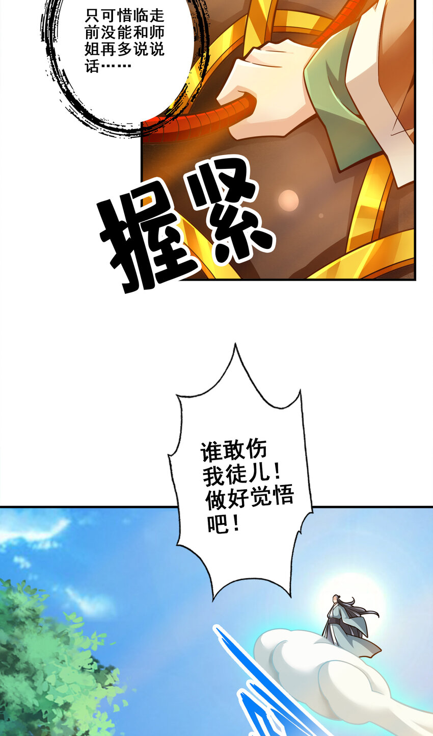 111 第111话-酒乌遇险37