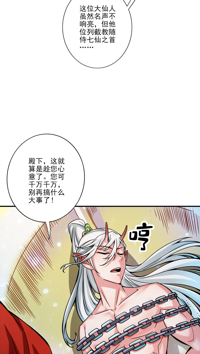61 第61话-蛊惑王子10