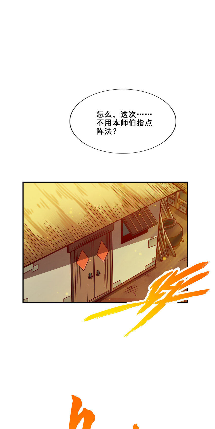 90 第90话-新丹炉20