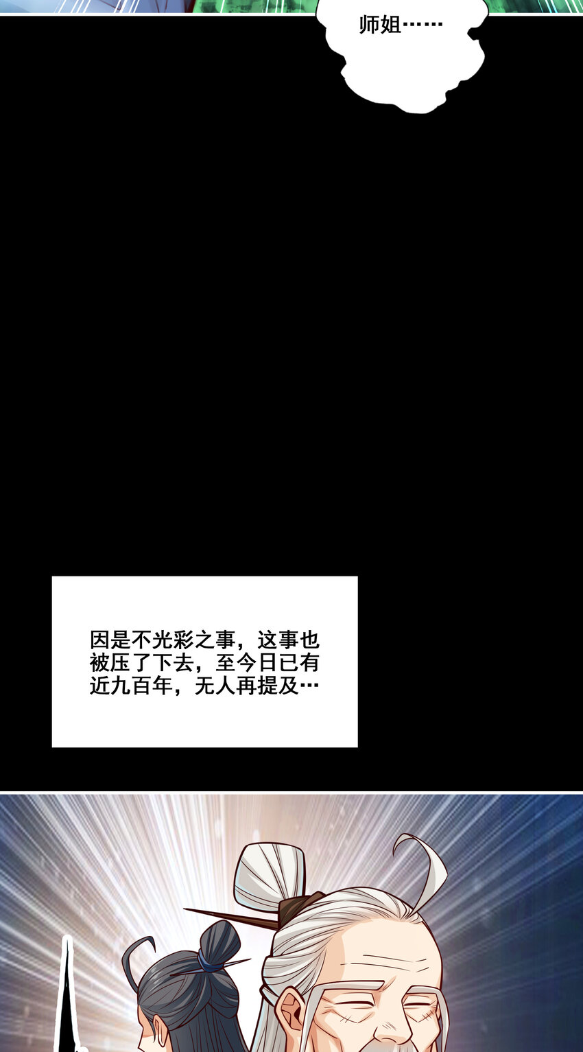 88 第88话-师父的往事20