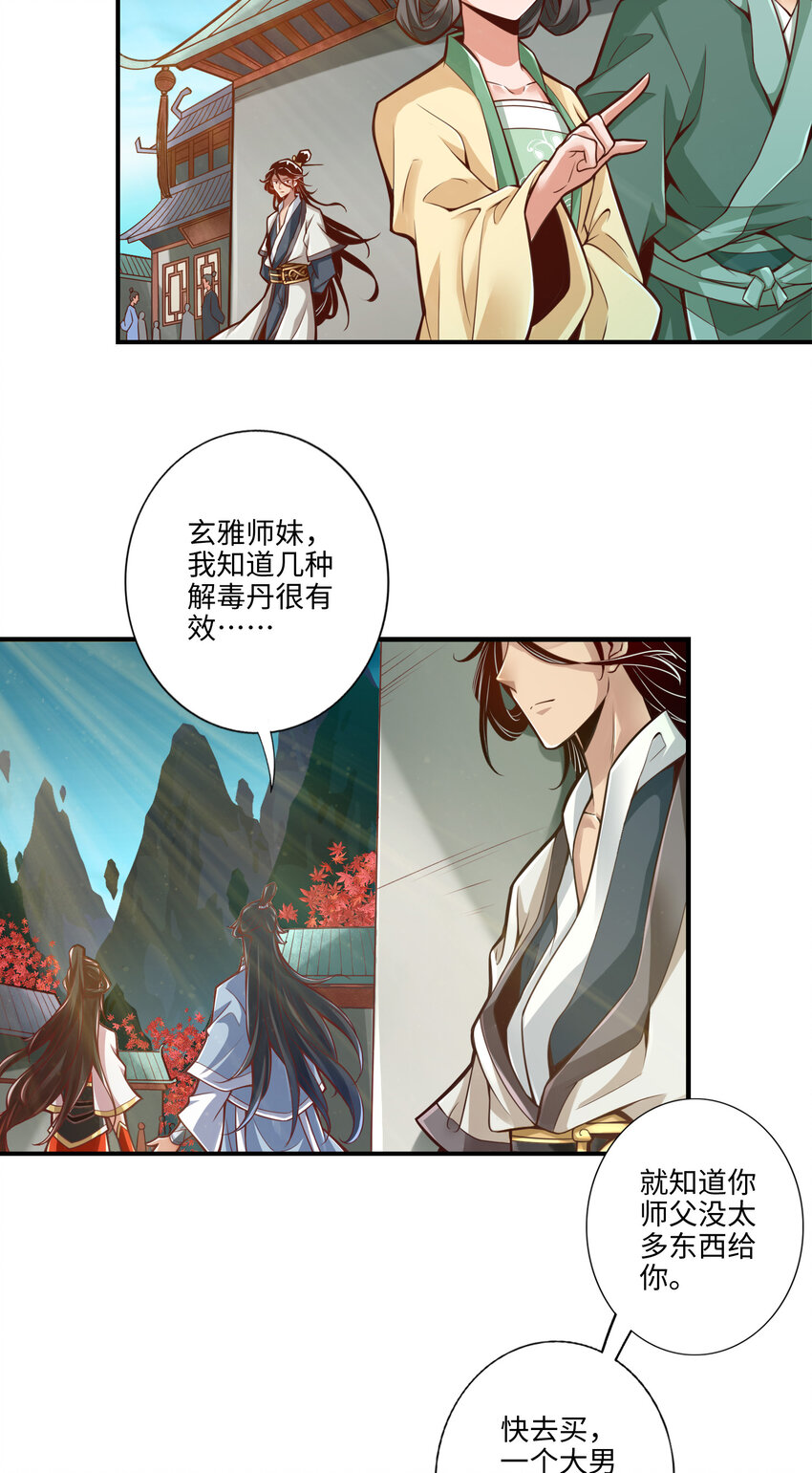 8 第8话-乱瘴宝林16