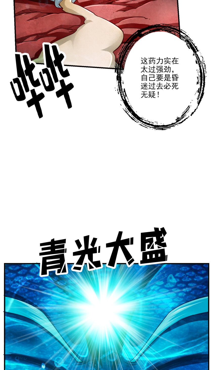 70 第70话-误吞迷药31